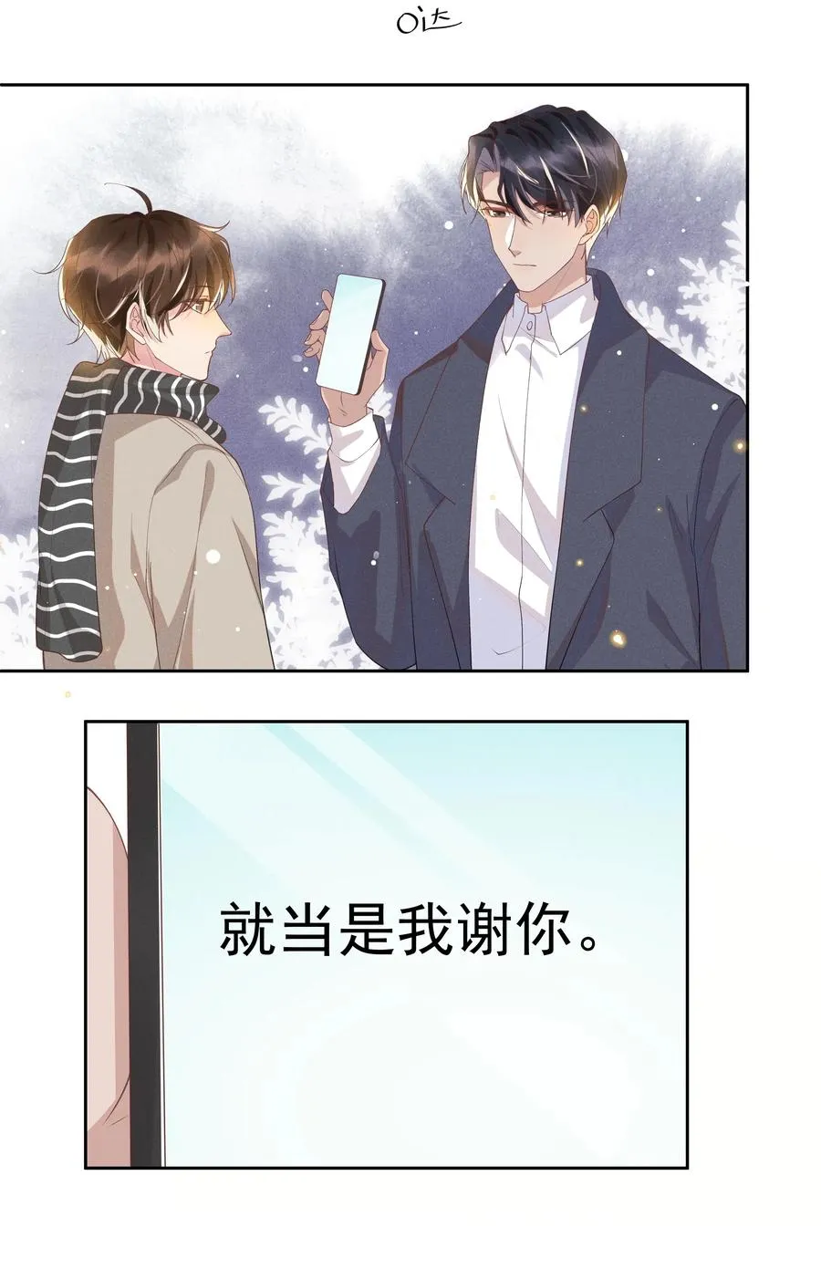 035 塞翁失马焉知非福 第17页