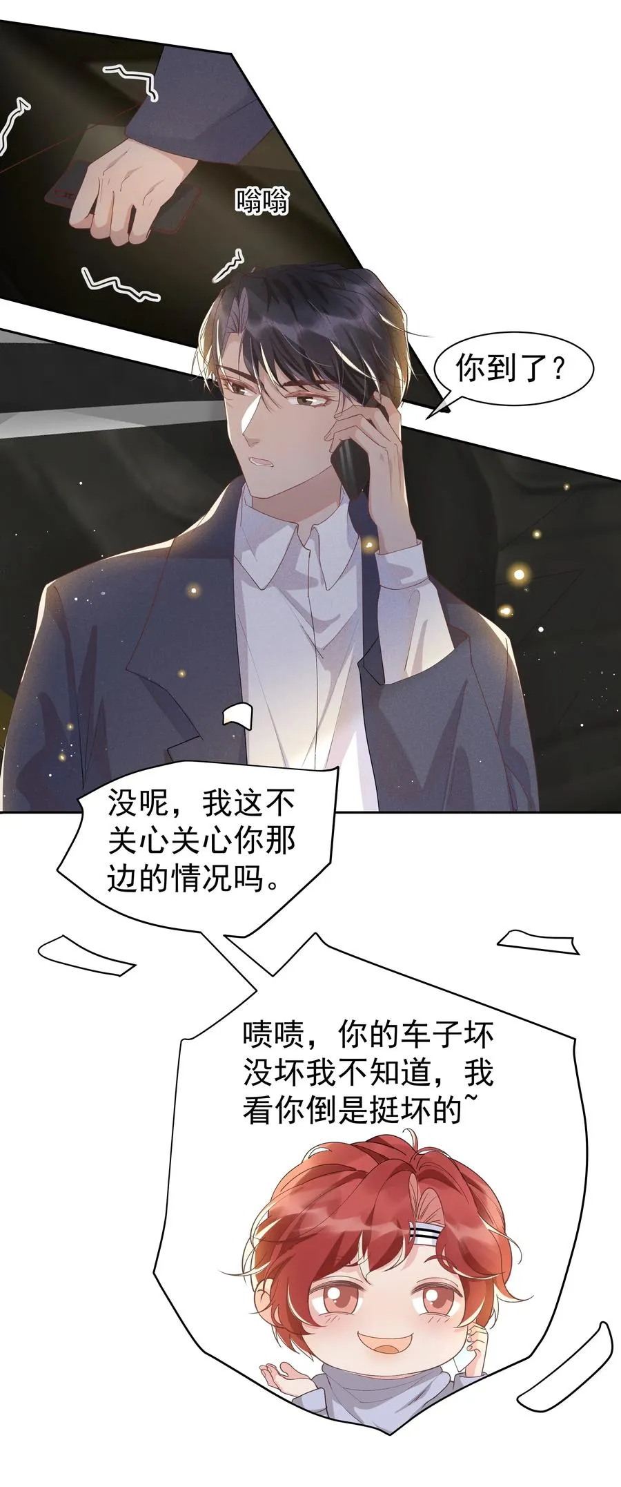 035 塞翁失马焉知非福 第23页