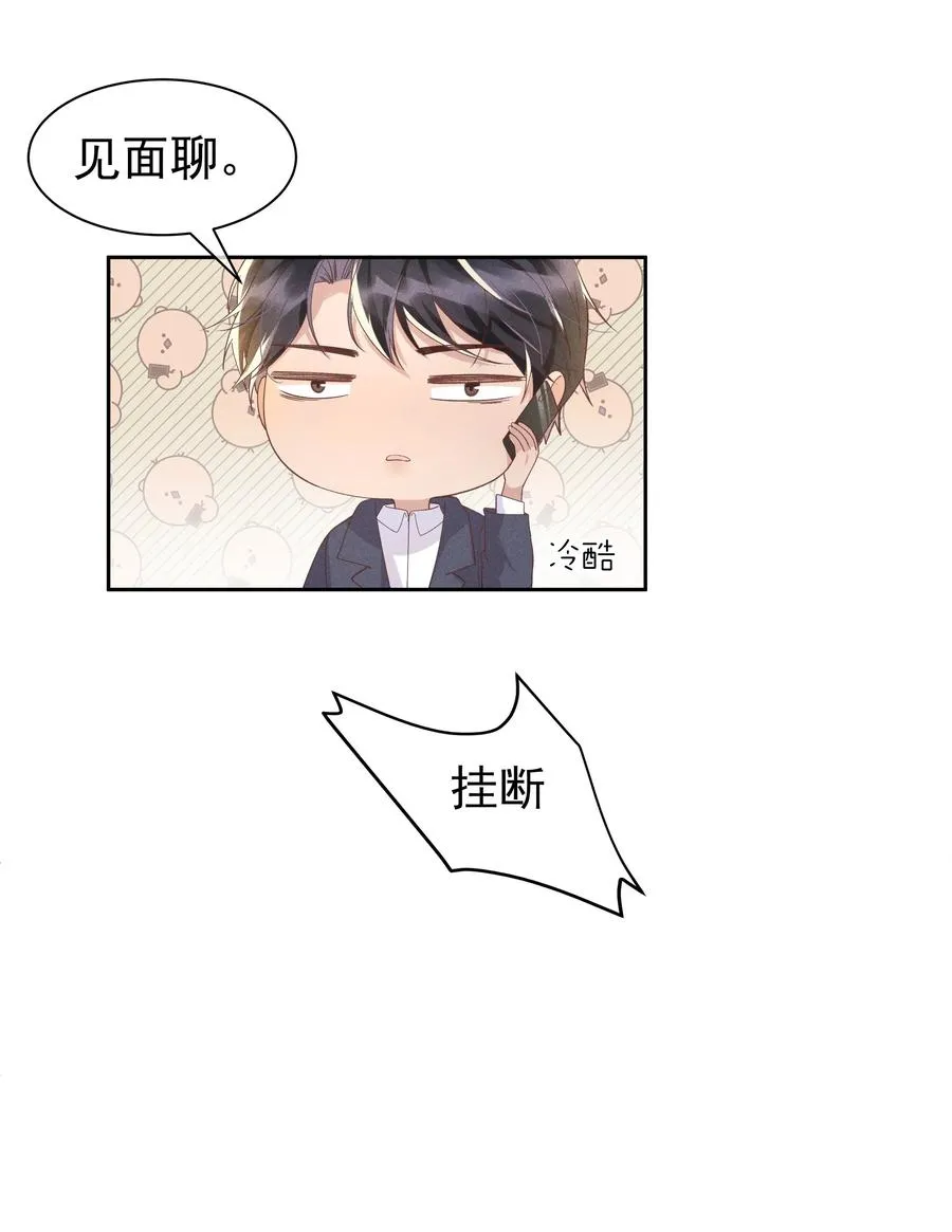 035 塞翁失马焉知非福 第24页