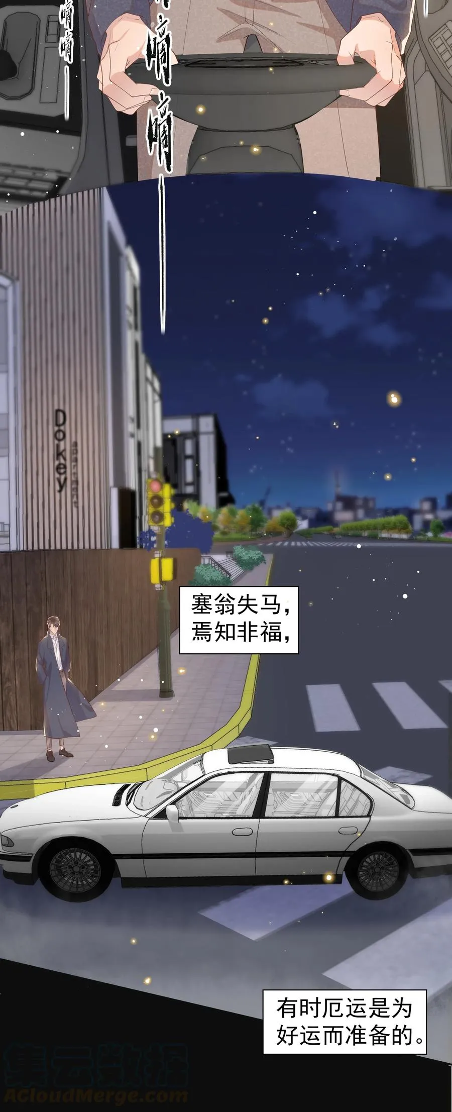 035 塞翁失马焉知非福 第28页