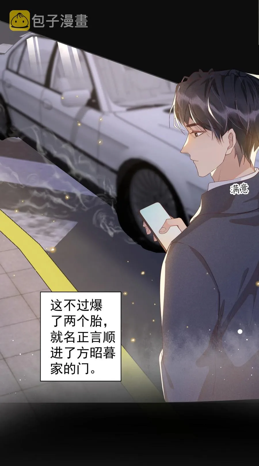 035 塞翁失马焉知非福 第29页