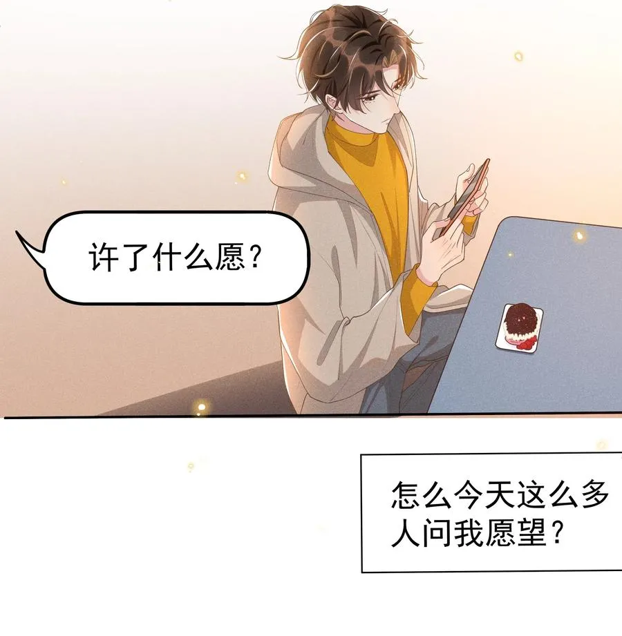 035 塞翁失马焉知非福 第33页