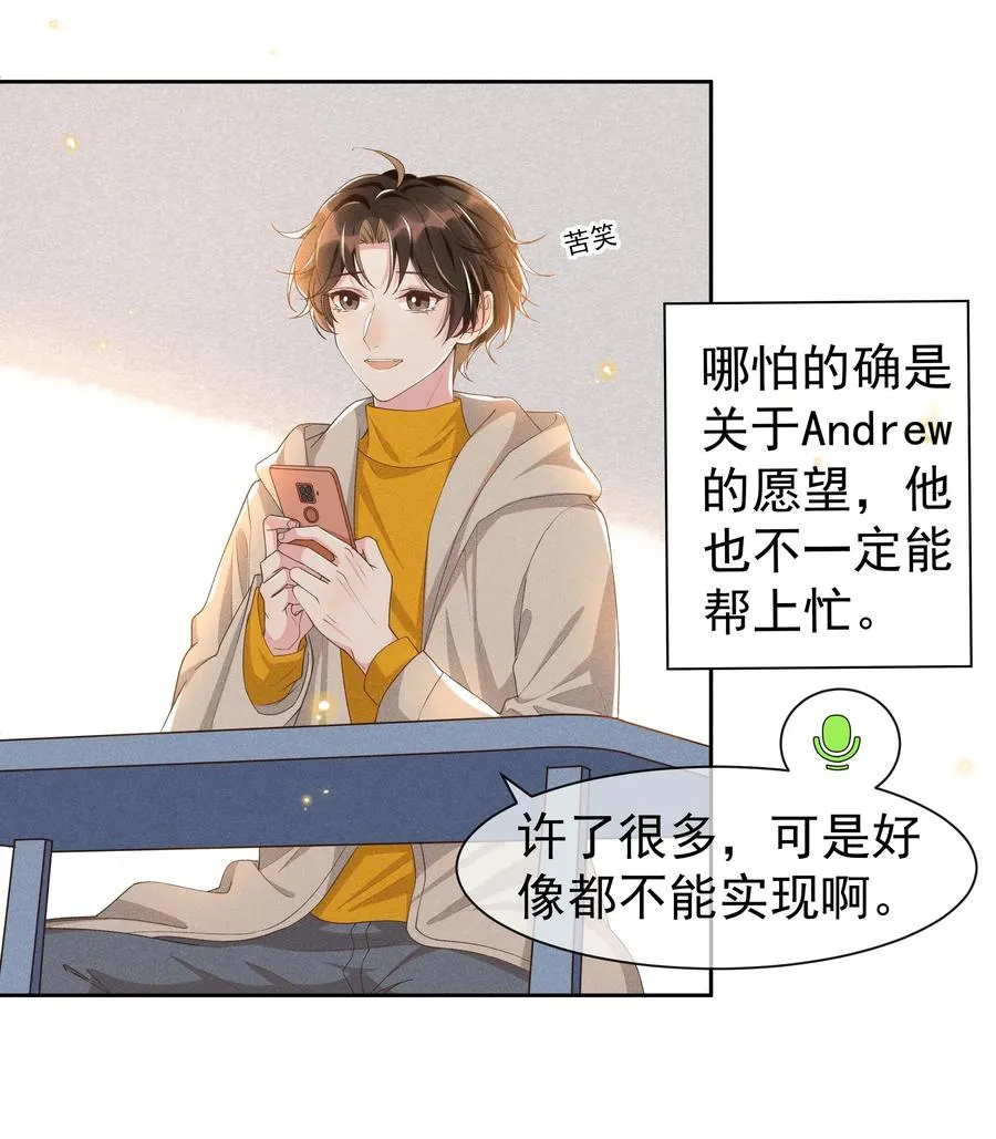 035 塞翁失马焉知非福 第35页
