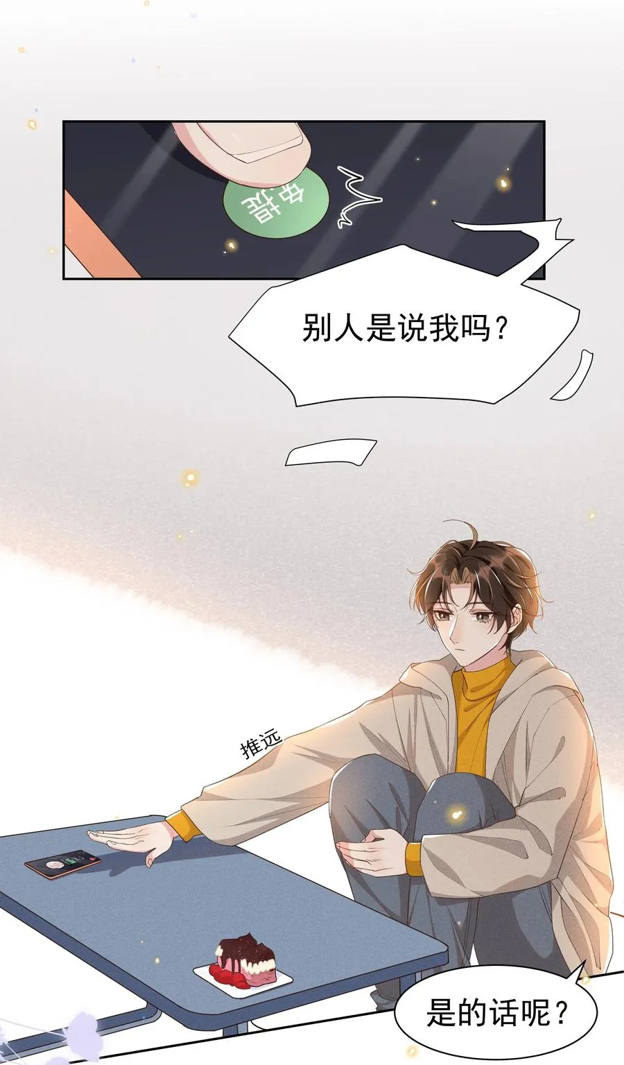 035 塞翁失马焉知非福 第38页