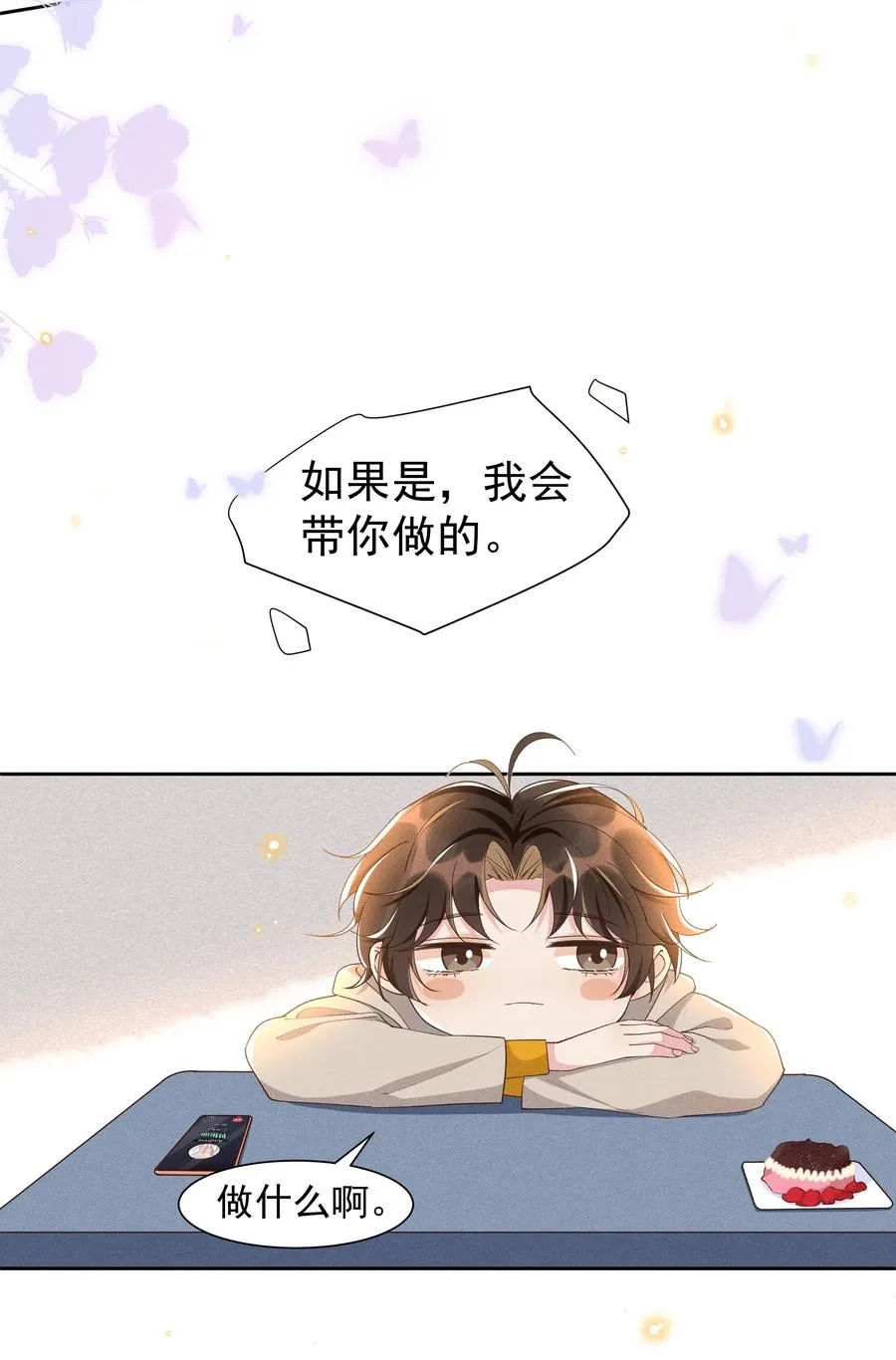 035 塞翁失马焉知非福 第39页