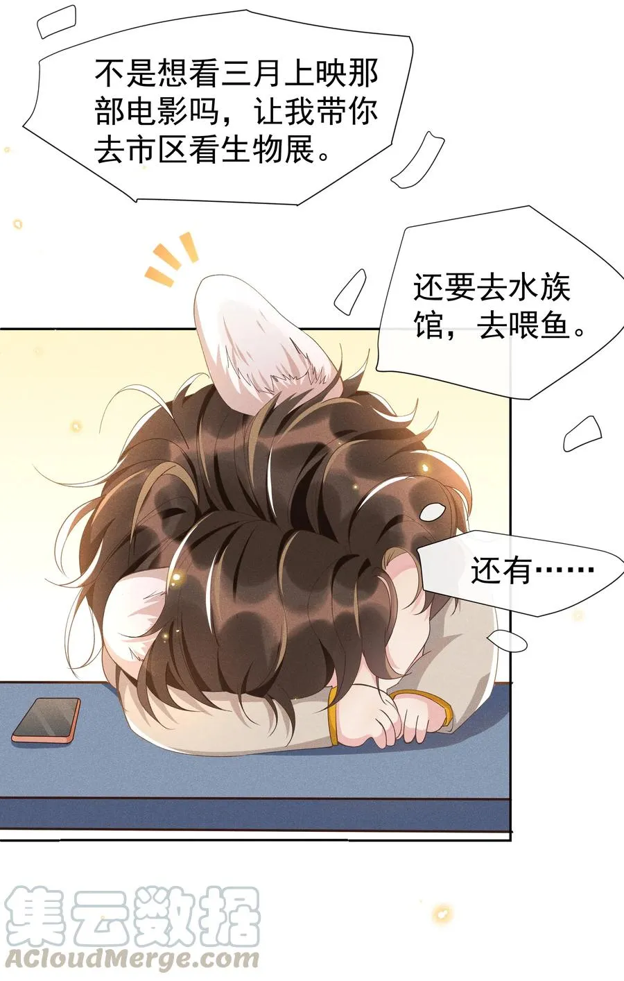 036 如果要月亮呢？ 第4页