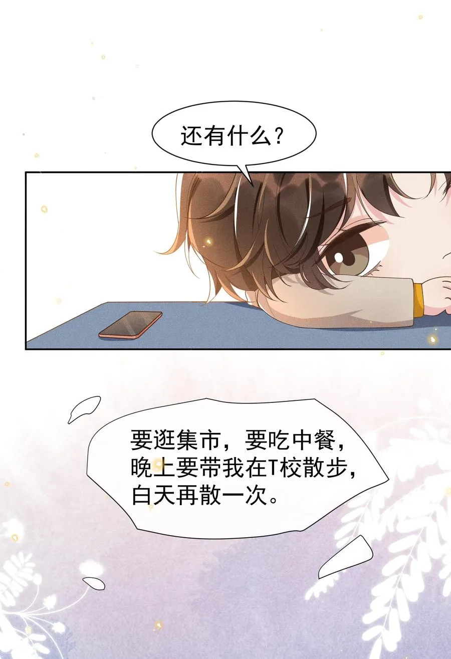 036 如果要月亮呢？ 第5页