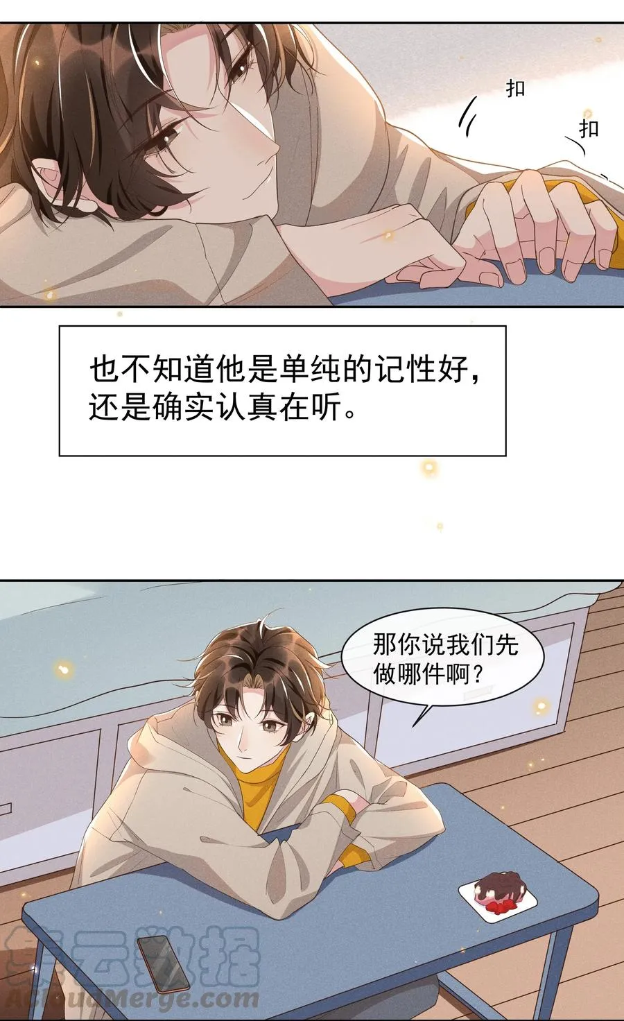 036 如果要月亮呢？ 第7页