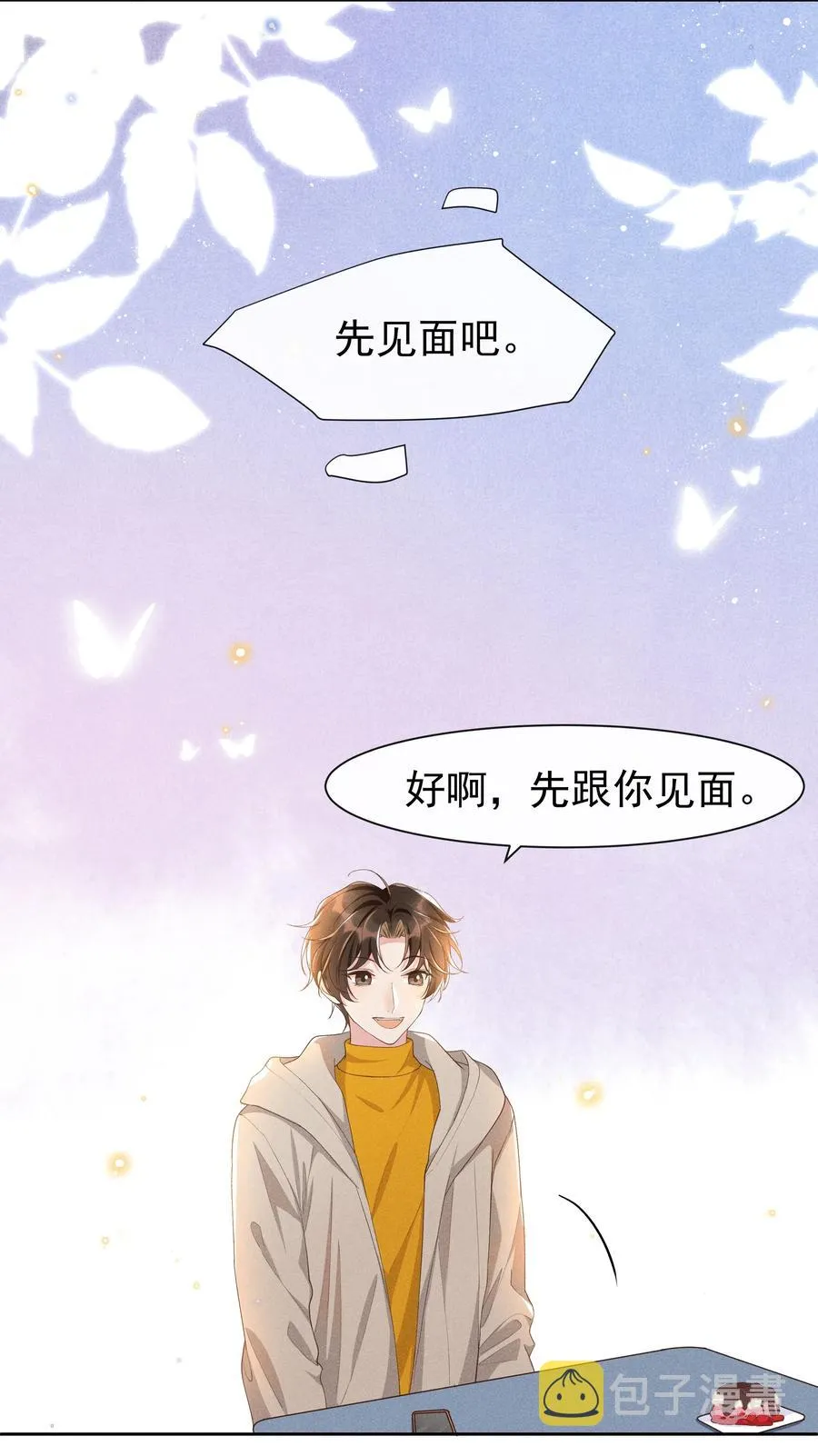 036 如果要月亮呢？ 第8页