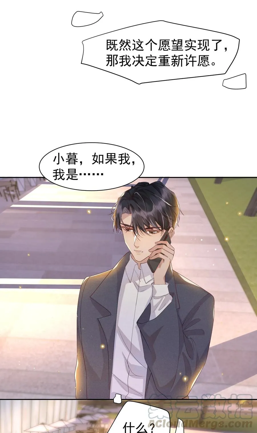 036 如果要月亮呢？ 第13页