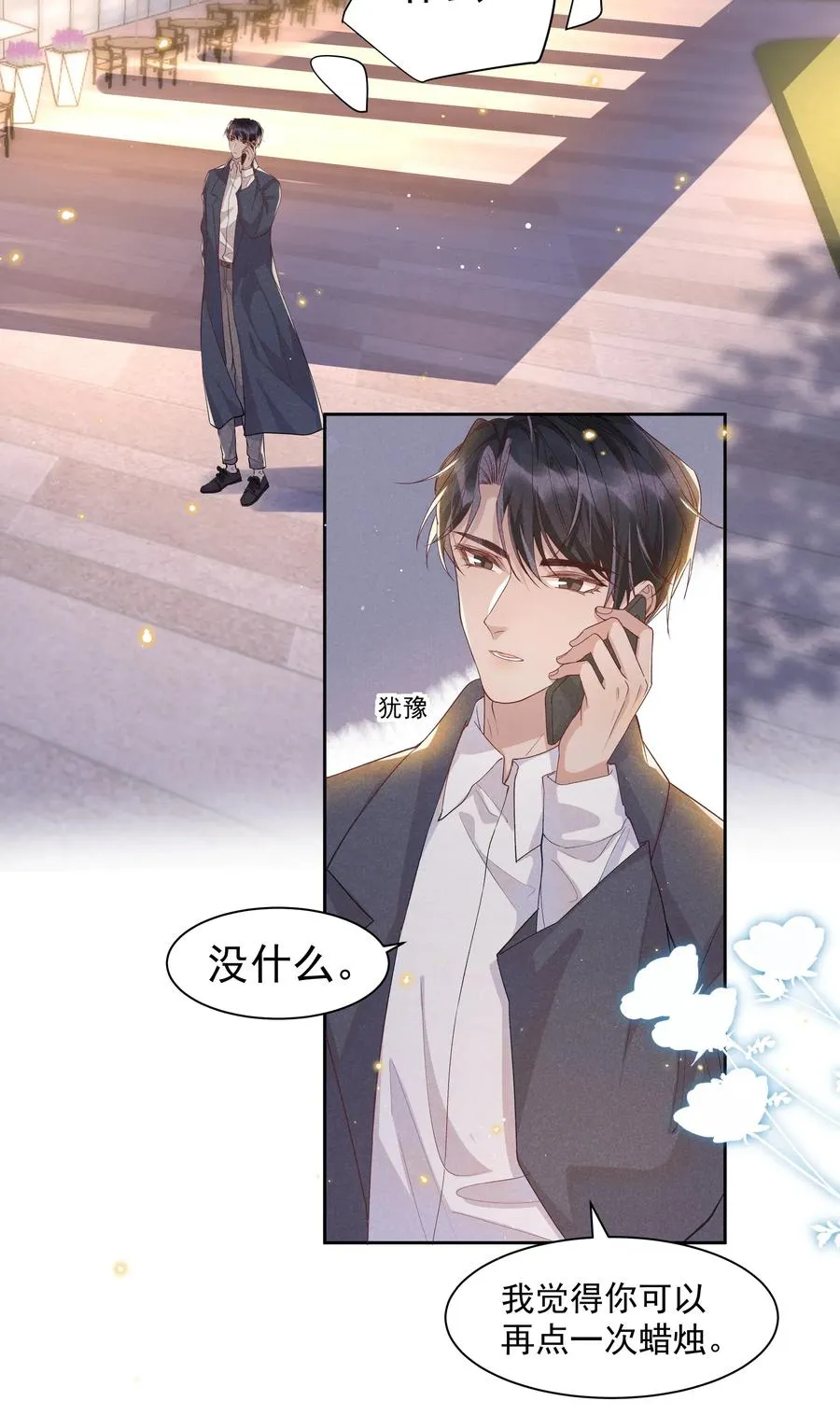 036 如果要月亮呢？ 第14页