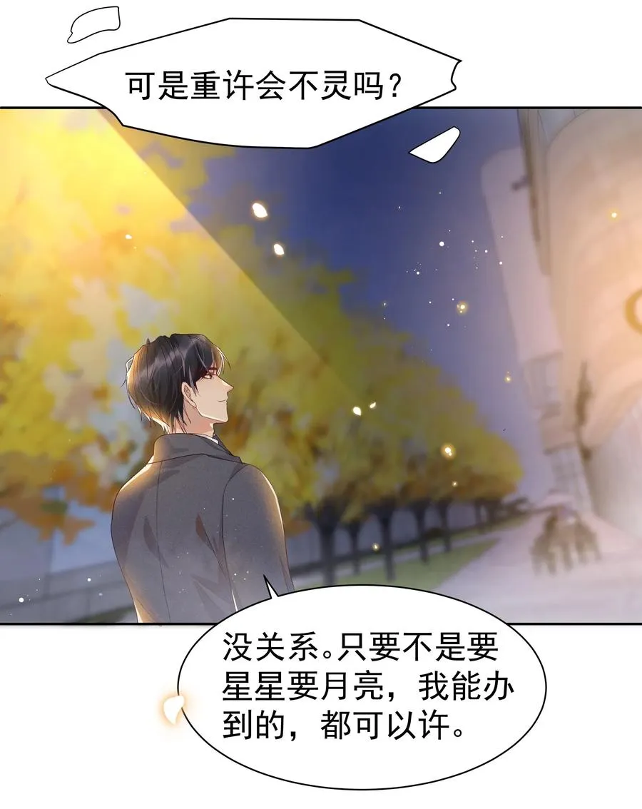 036 如果要月亮呢？ 第15页