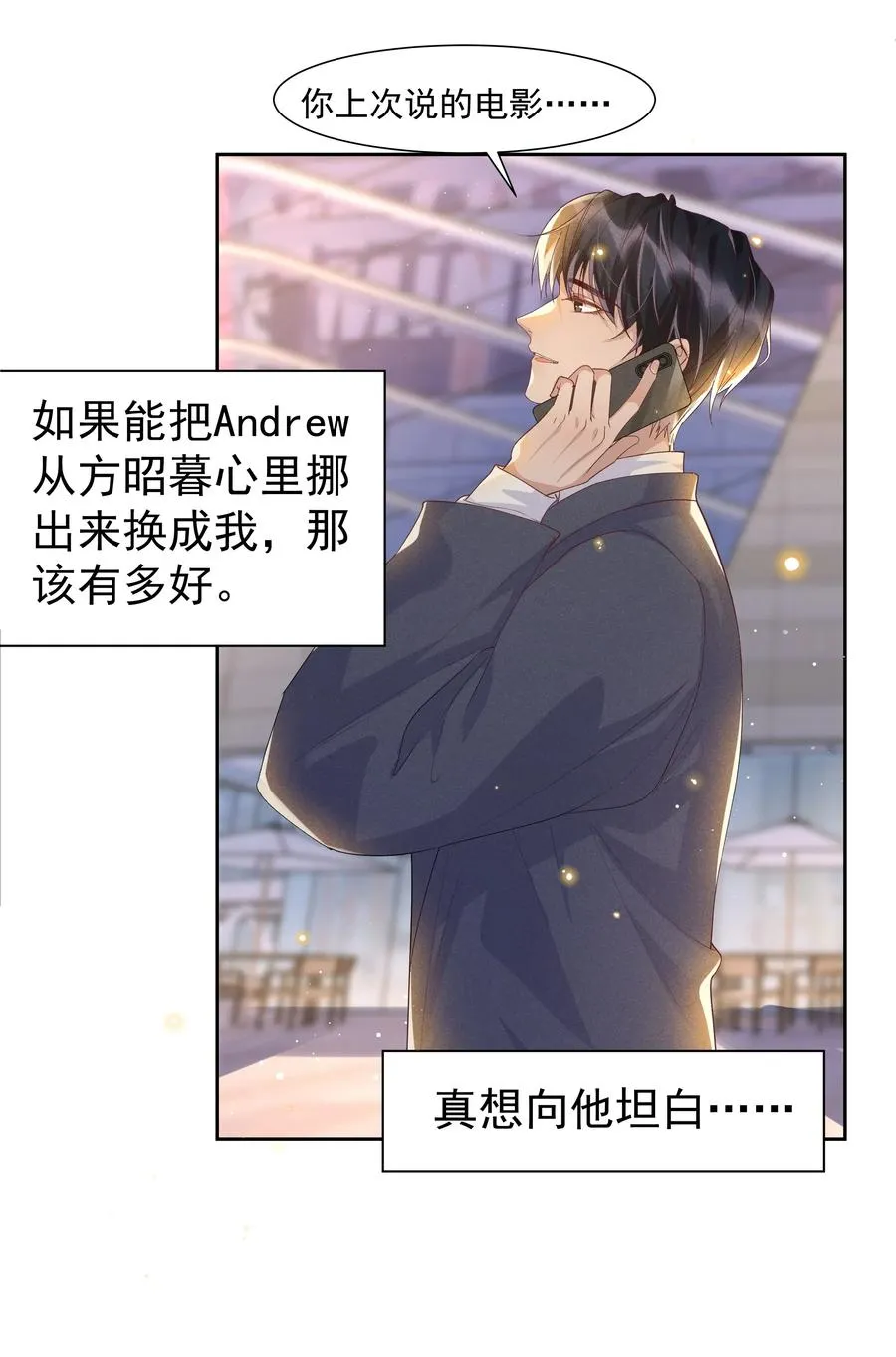036 如果要月亮呢？ 第18页