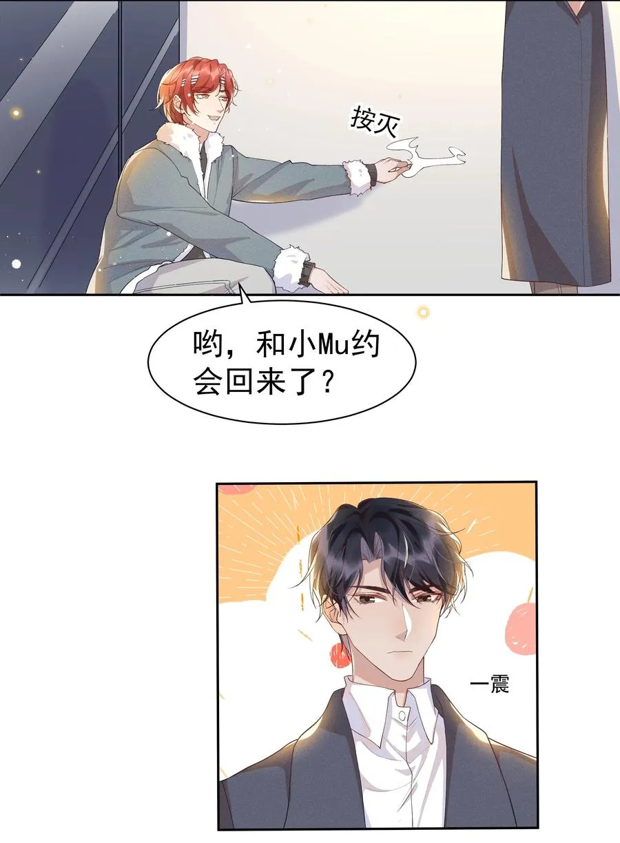 036 如果要月亮呢？ 第21页