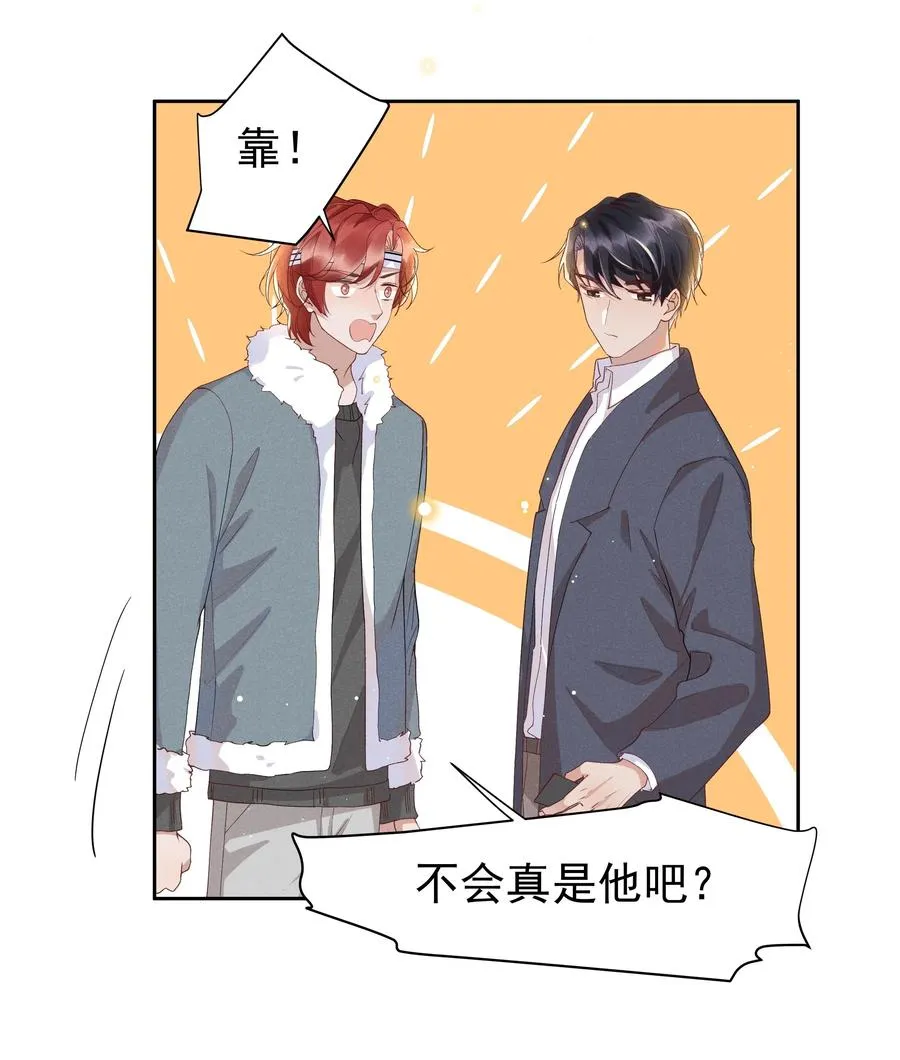 036 如果要月亮呢？ 第23页