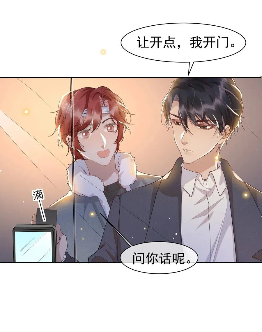 036 如果要月亮呢？ 第24页
