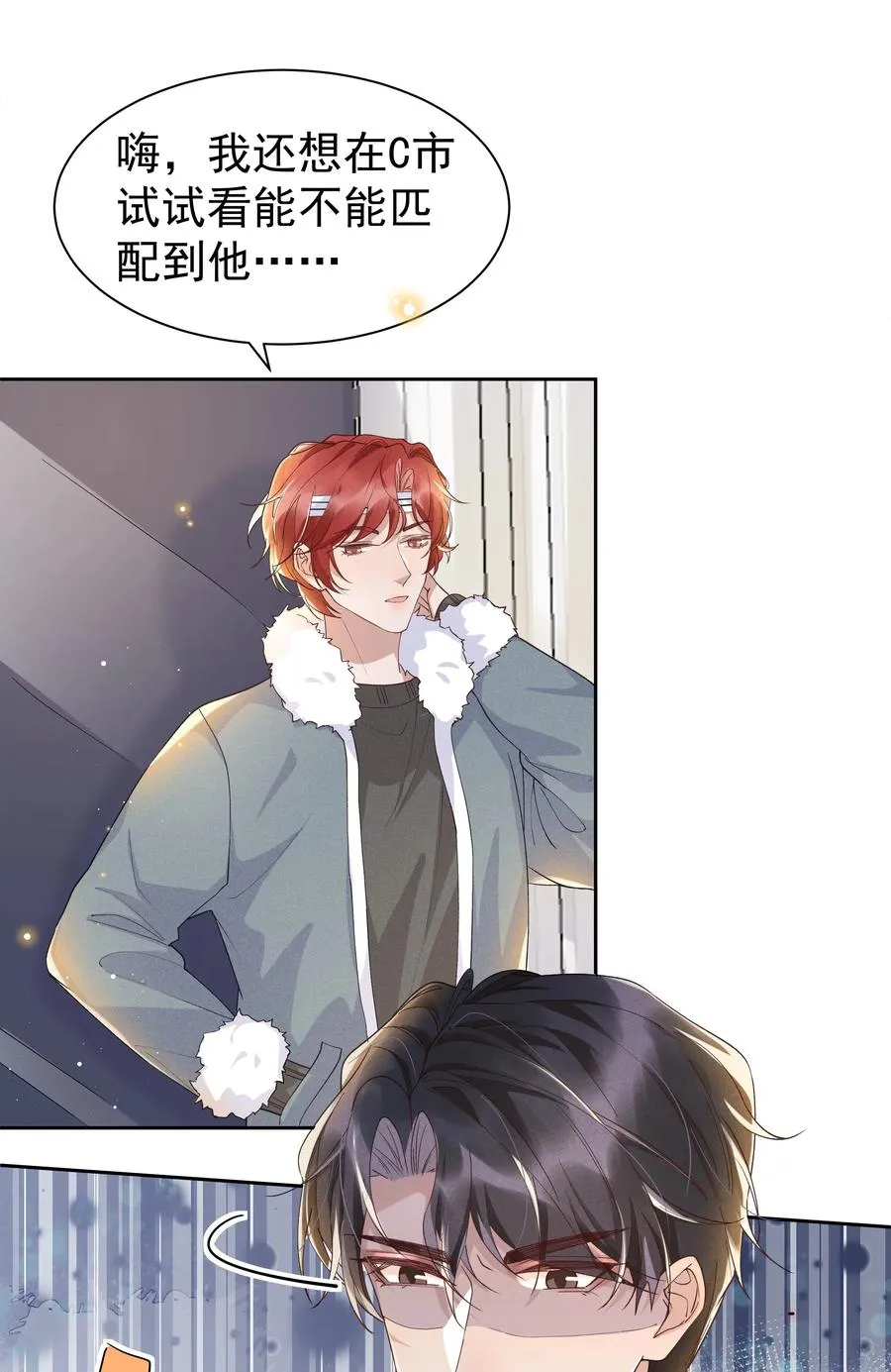 036 如果要月亮呢？ 第26页