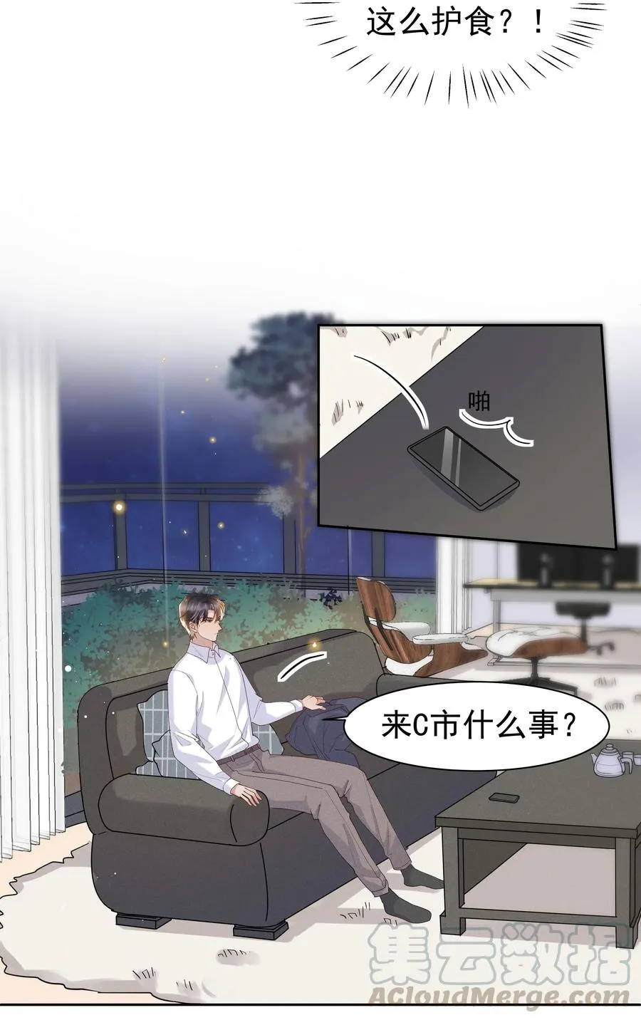 036 如果要月亮呢？ 第28页