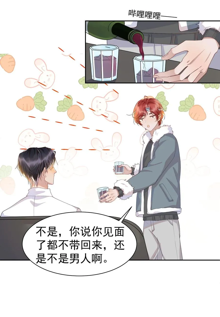 036 如果要月亮呢？ 第30页