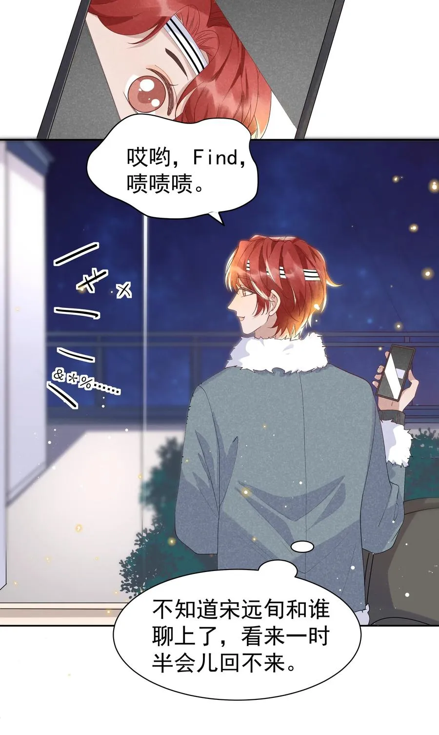 036 如果要月亮呢？ 第33页