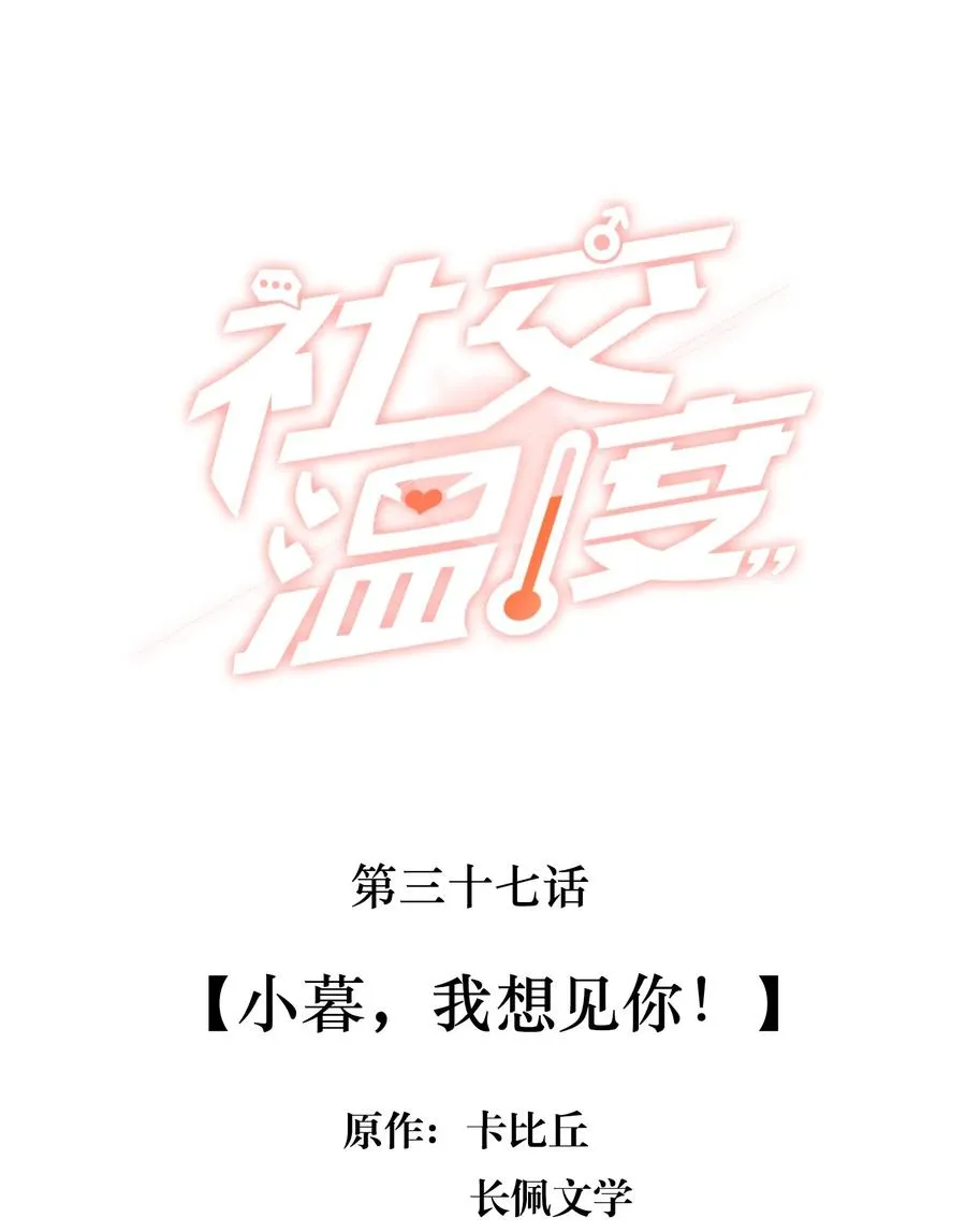 037 小暮，我想见你！ 第2页