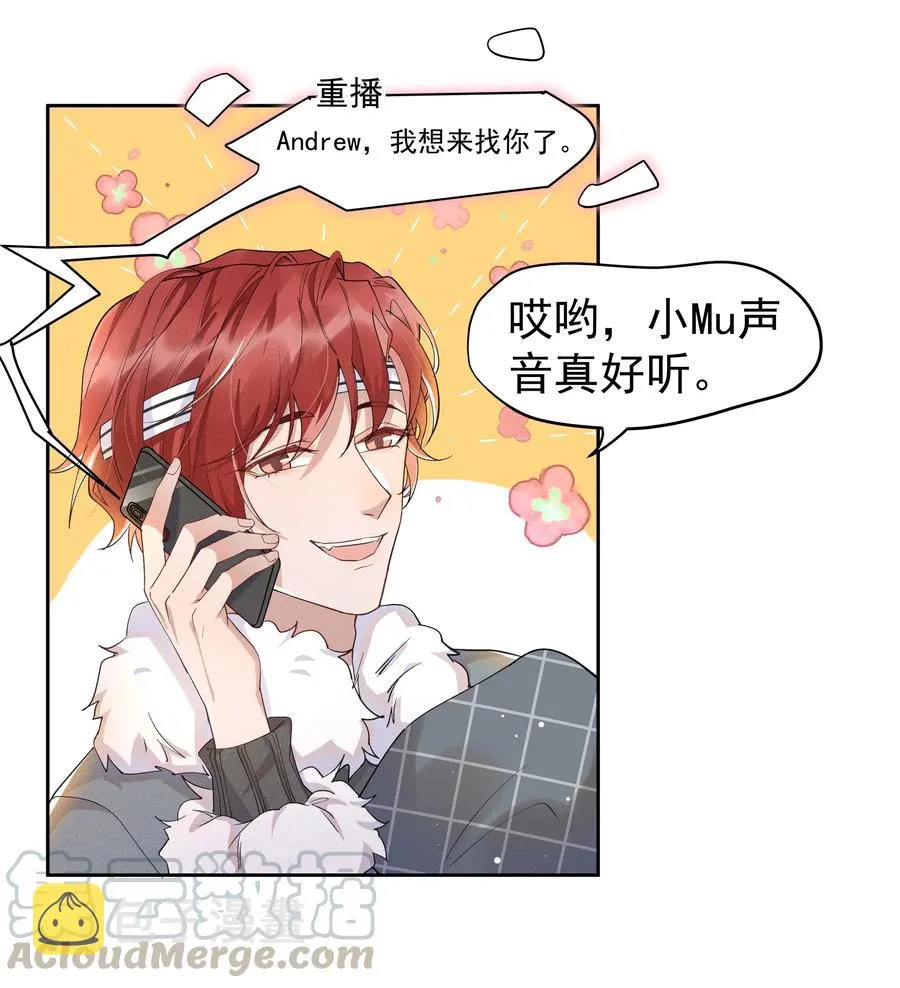 037 小暮，我想见你！ 第4页