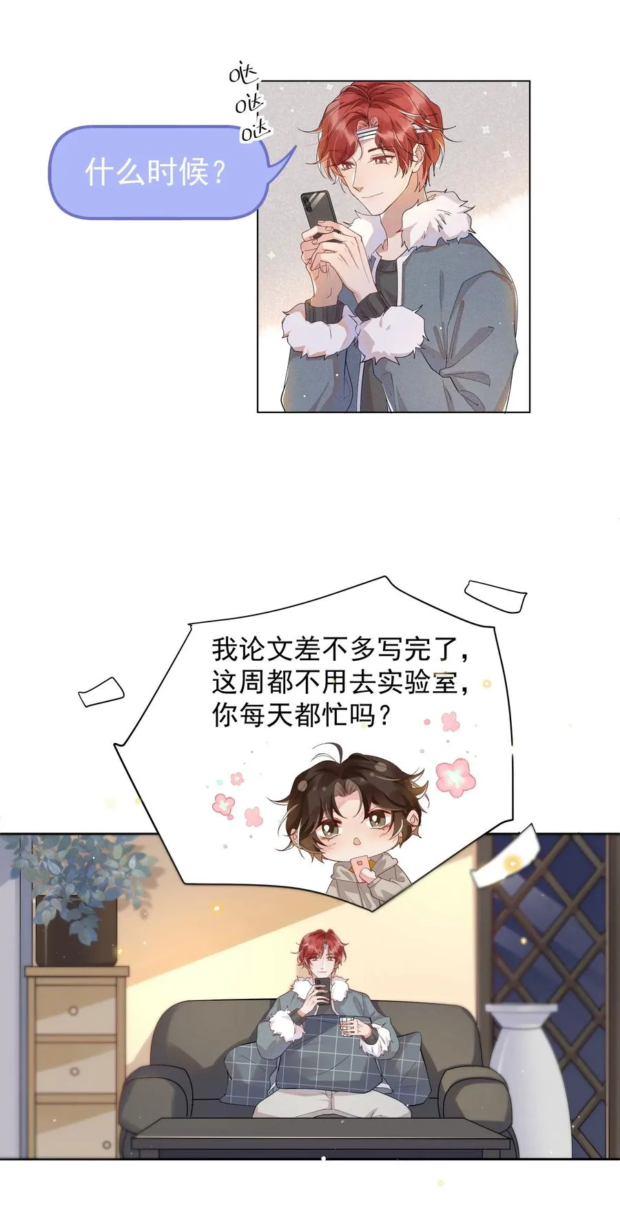 037 小暮，我想见你！ 第5页