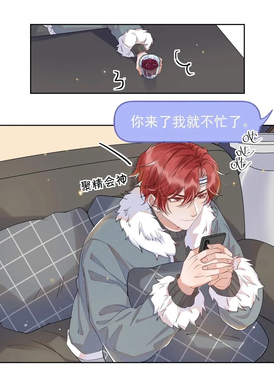 037 小暮，我想见你！ 第6页
