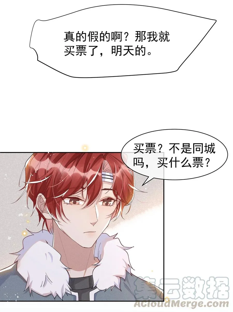 037 小暮，我想见你！ 第7页