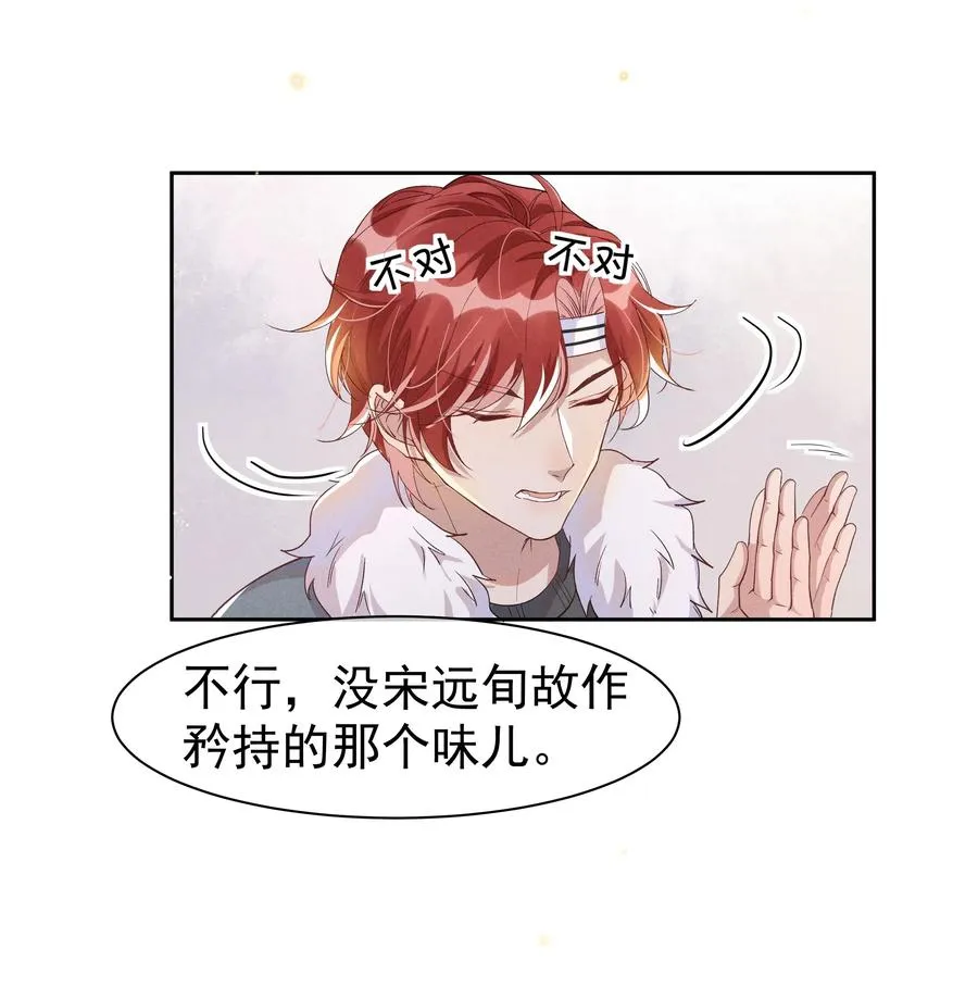 037 小暮，我想见你！ 第9页