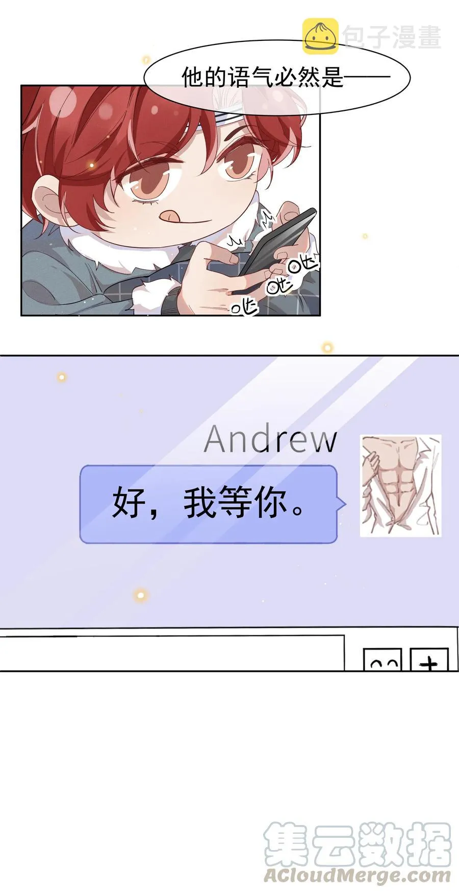 037 小暮，我想见你！ 第10页