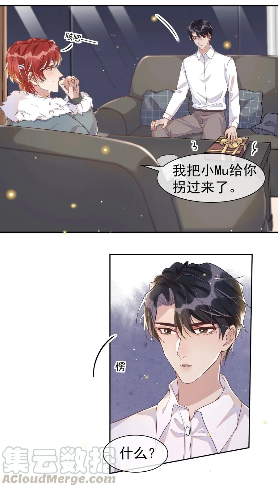 037 小暮，我想见你！ 第13页