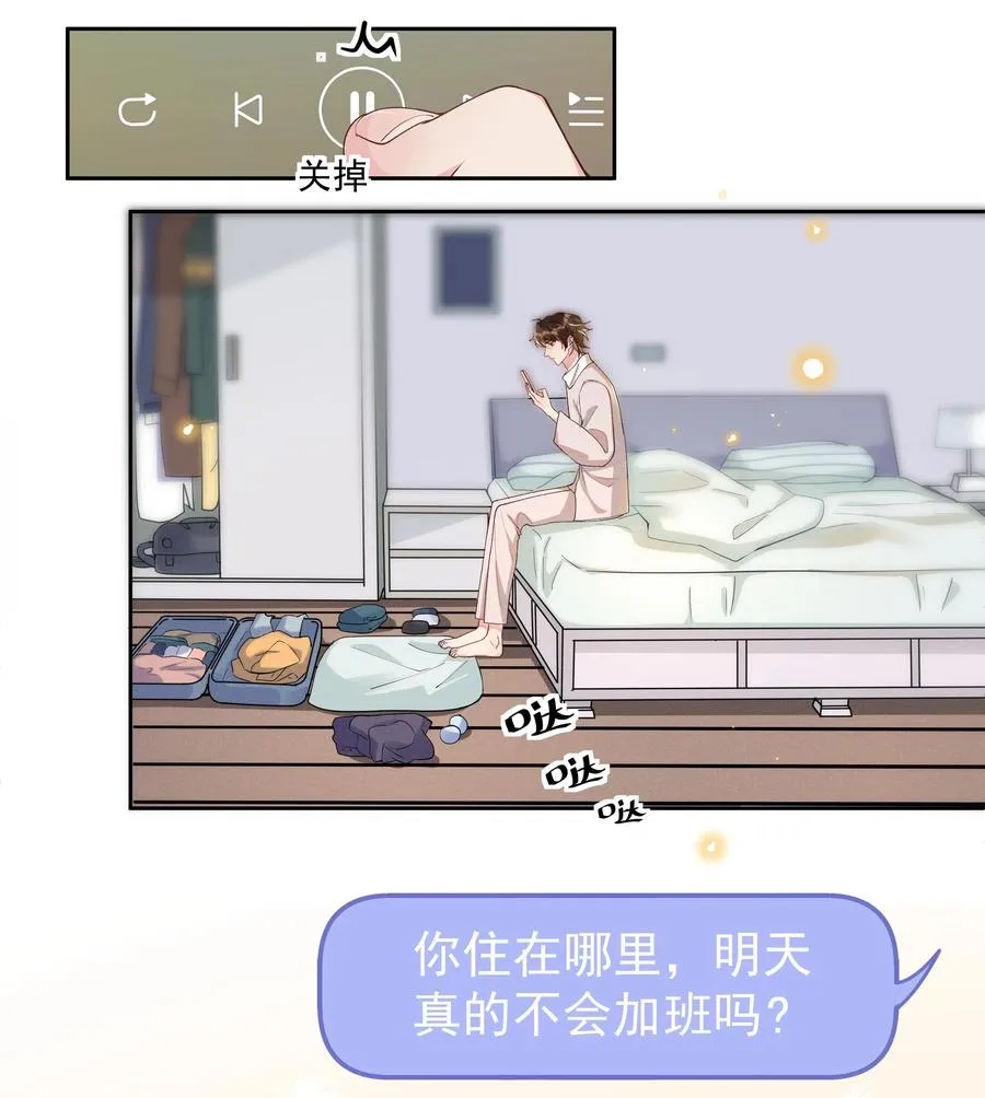 037 小暮，我想见你！ 第20页