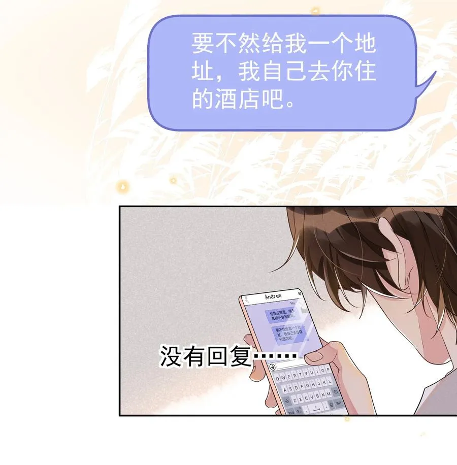037 小暮，我想见你！ 第21页