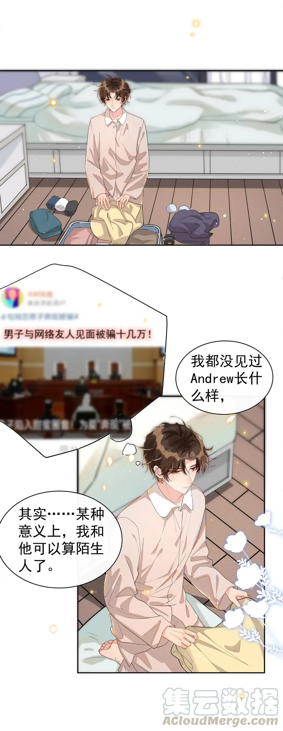 037 小暮，我想见你！ 第22页