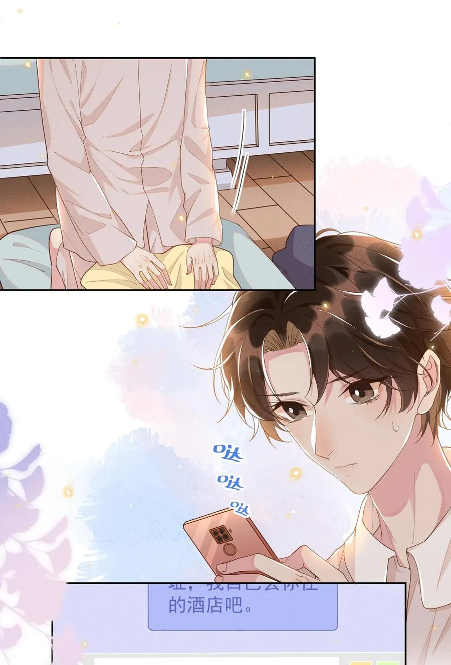 037 小暮，我想见你！ 第23页