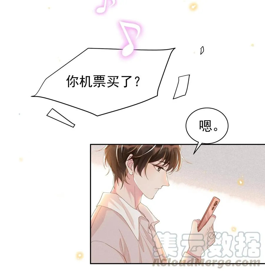037 小暮，我想见你！ 第25页