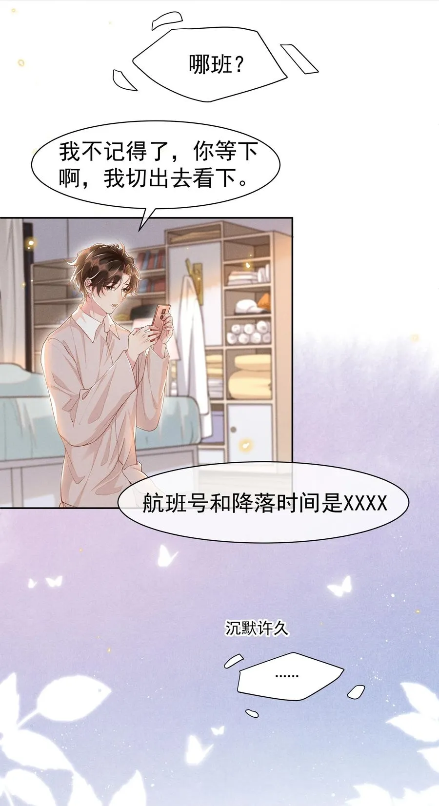 037 小暮，我想见你！ 第26页
