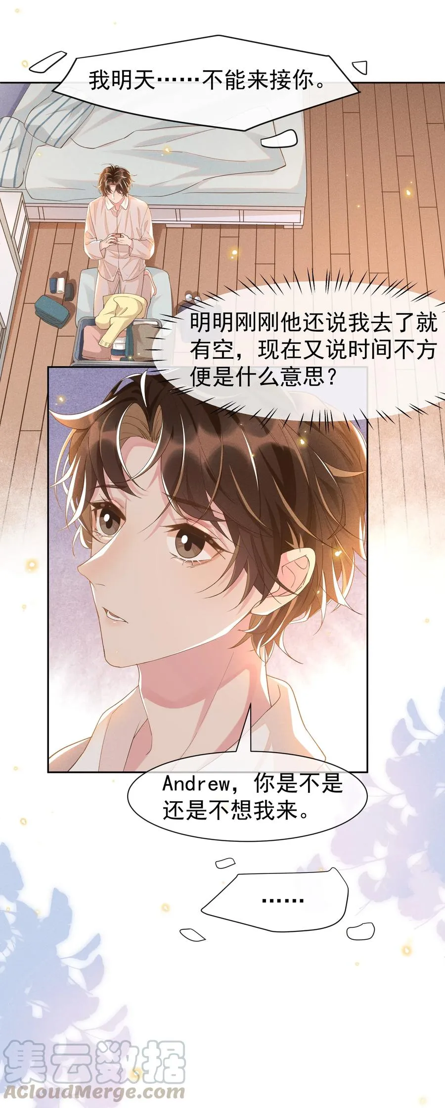 037 小暮，我想见你！ 第28页