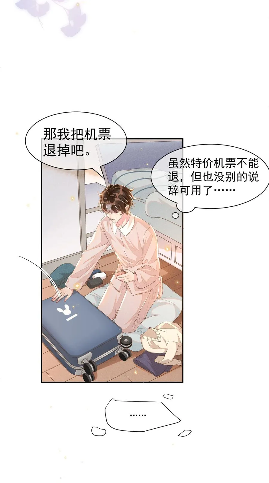 037 小暮，我想见你！ 第29页
