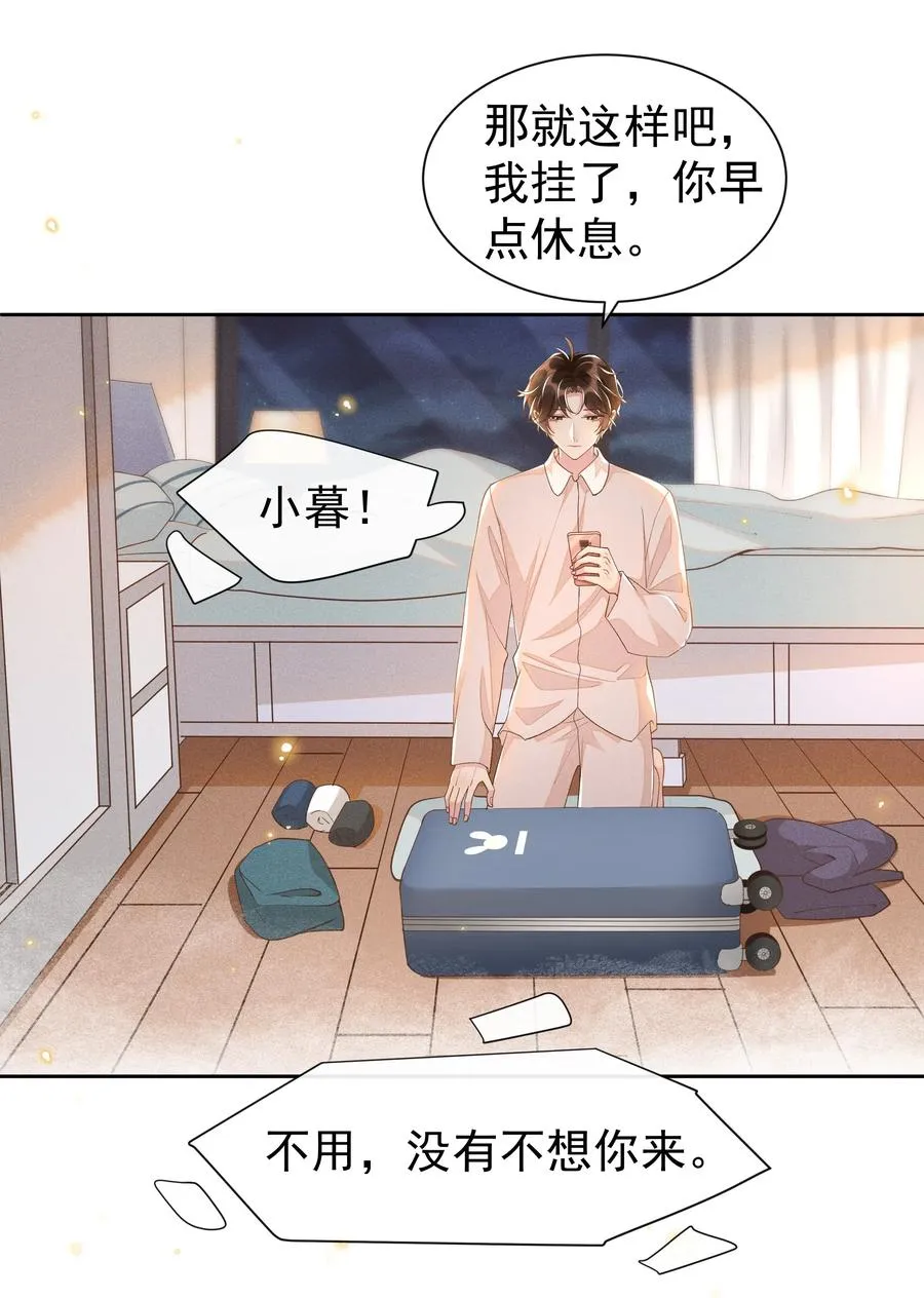 037 小暮，我想见你！ 第30页