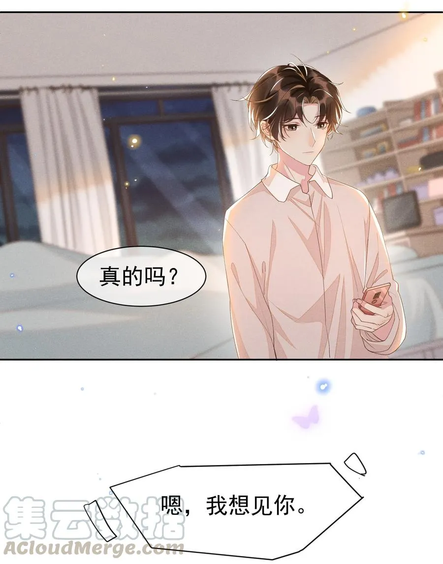 037 小暮，我想见你！ 第31页