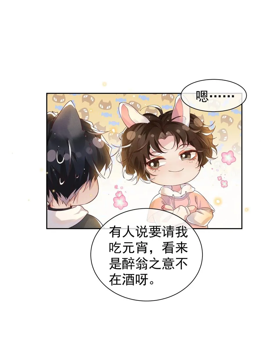 038 胆子很大？！ 第8页