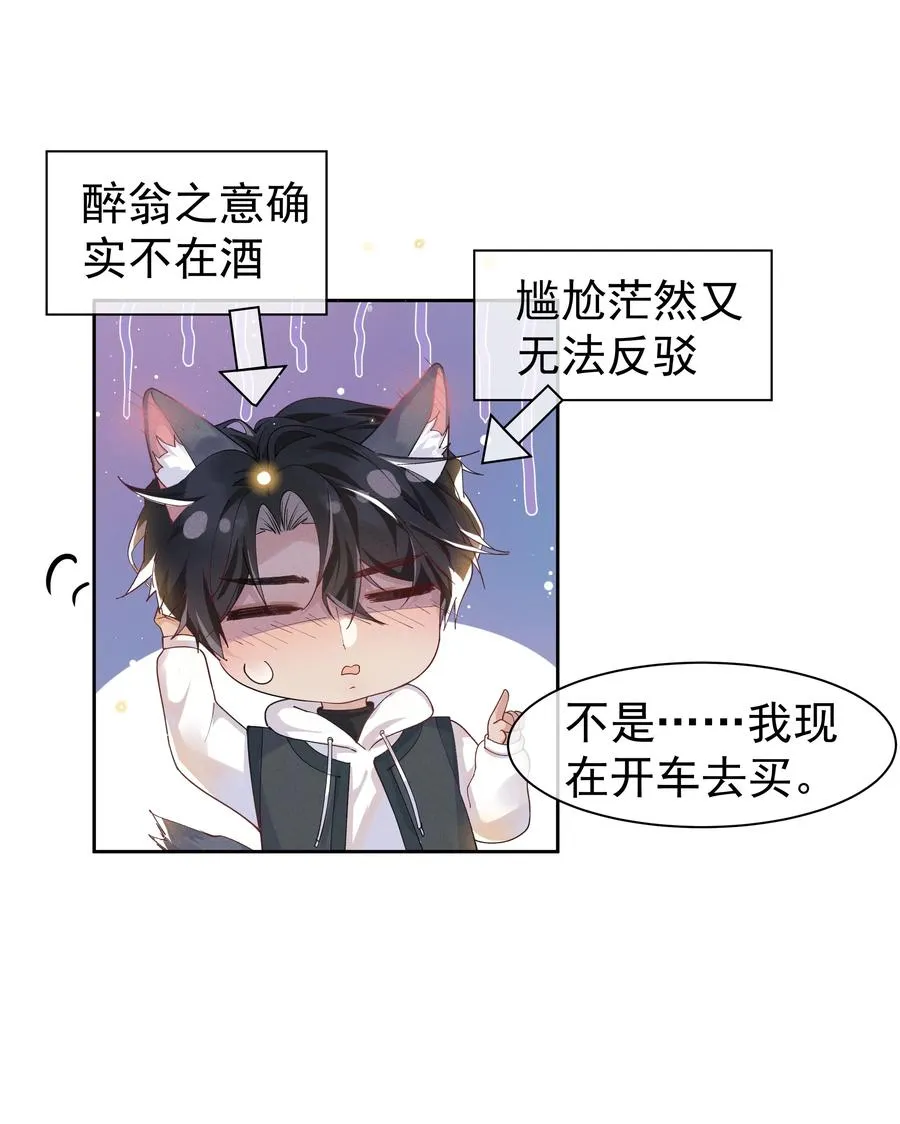 038 胆子很大？！ 第9页