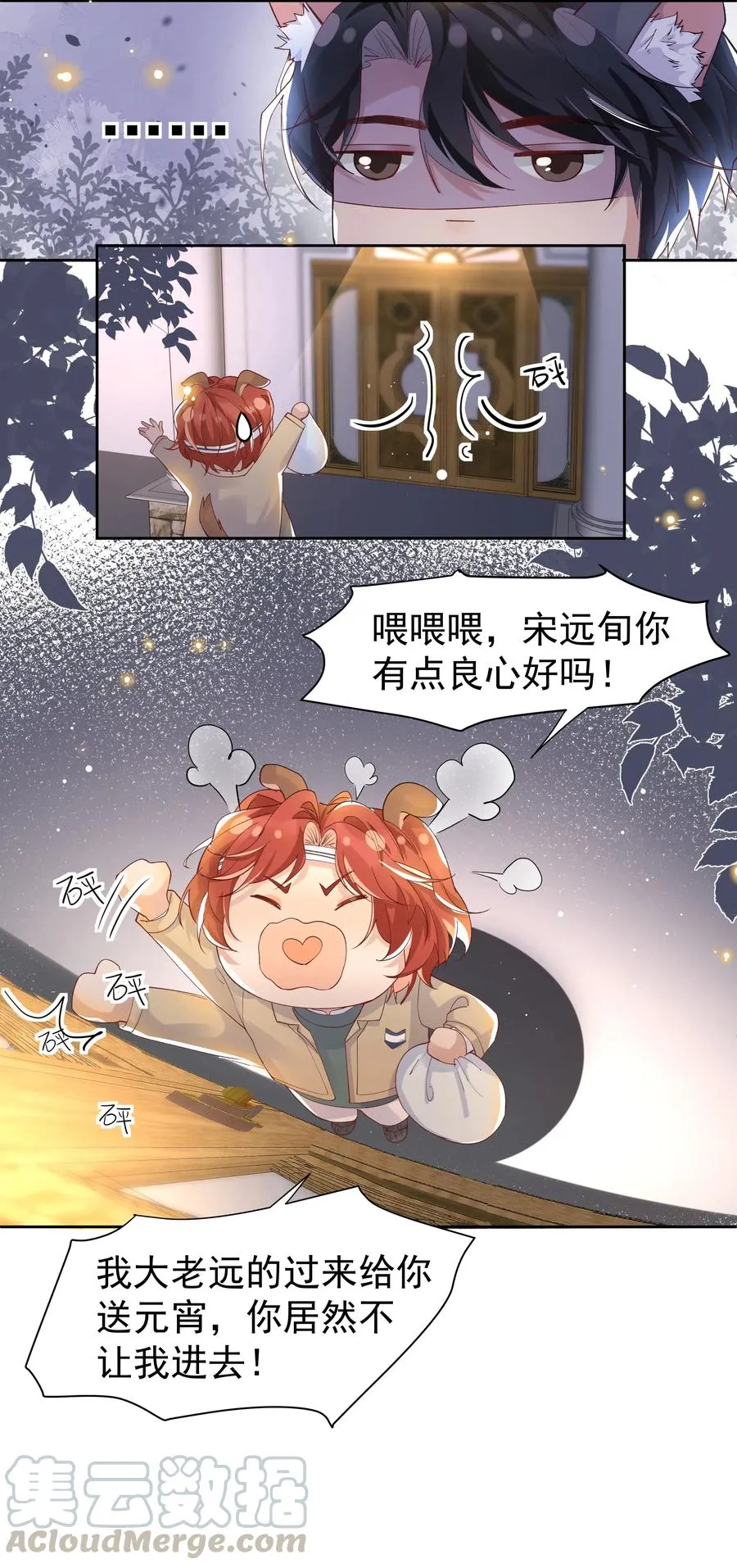 038 胆子很大？！ 第13页