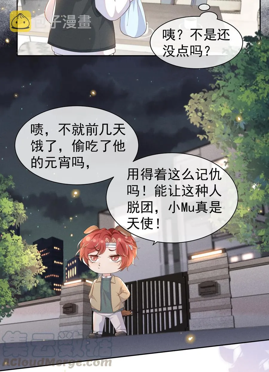 038 胆子很大？！ 第16页