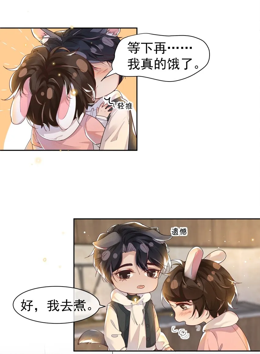 番外 元·宵·快·乐 第6页