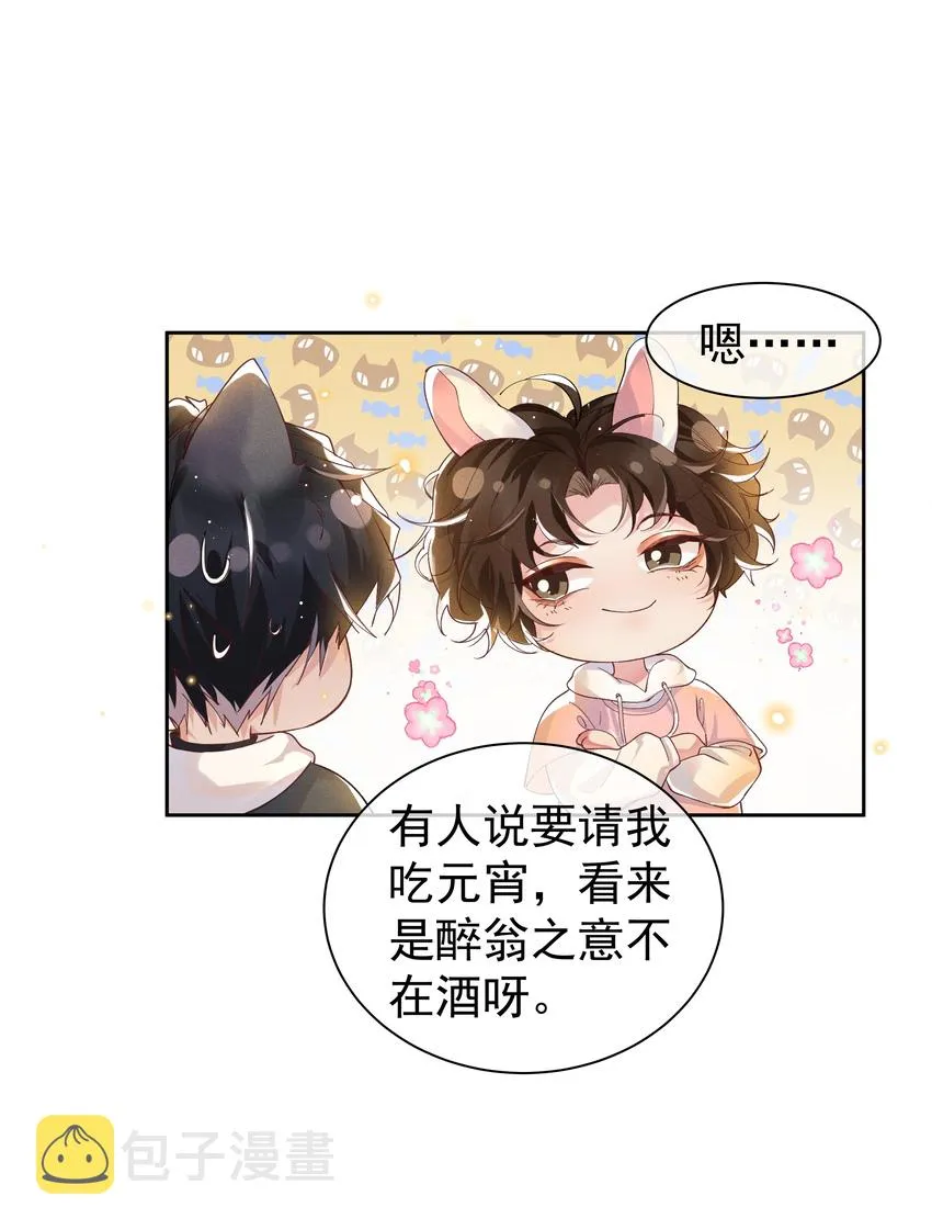 番外 元·宵·快·乐 第8页