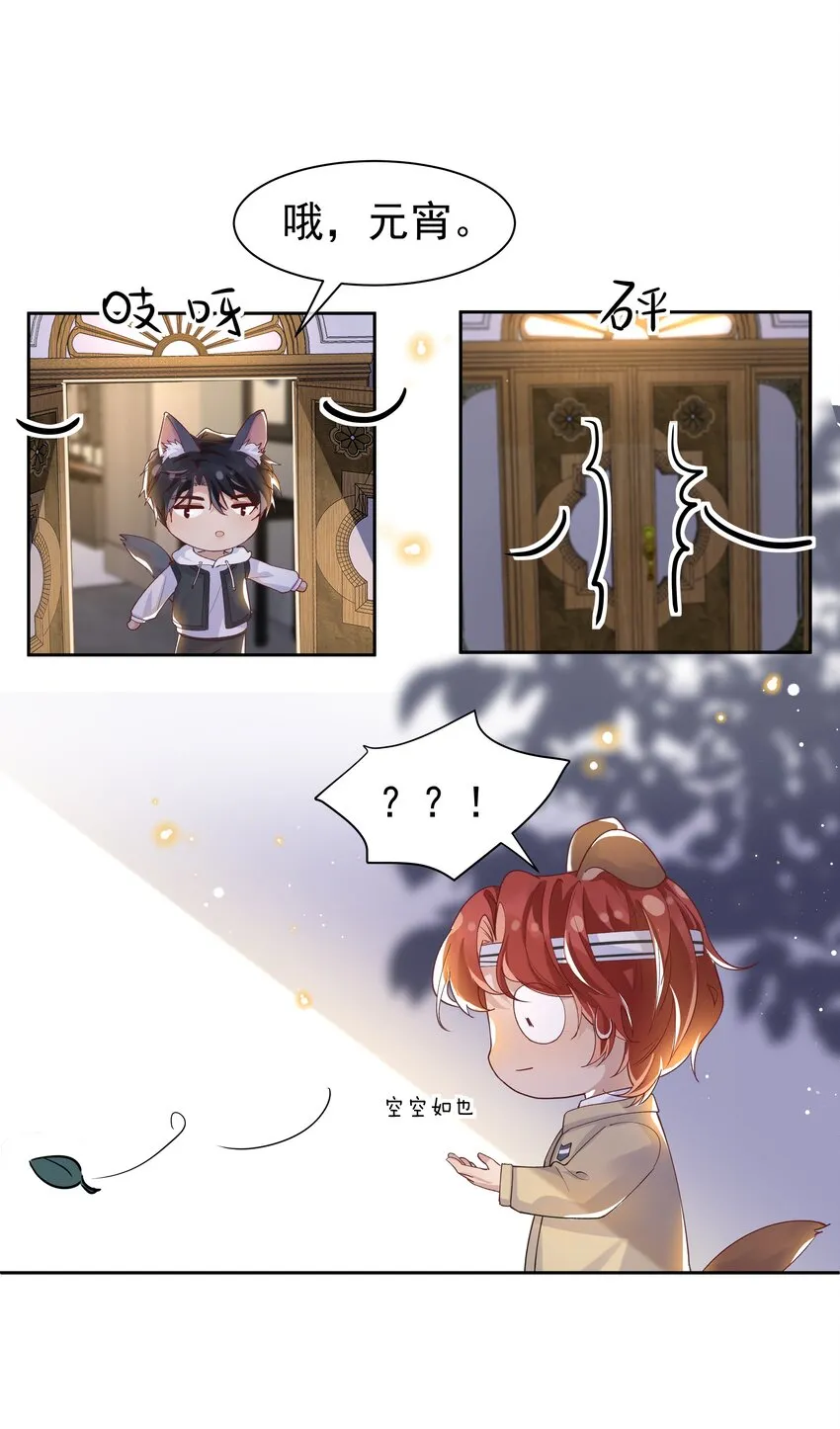番外 元·宵·快·乐 第14页