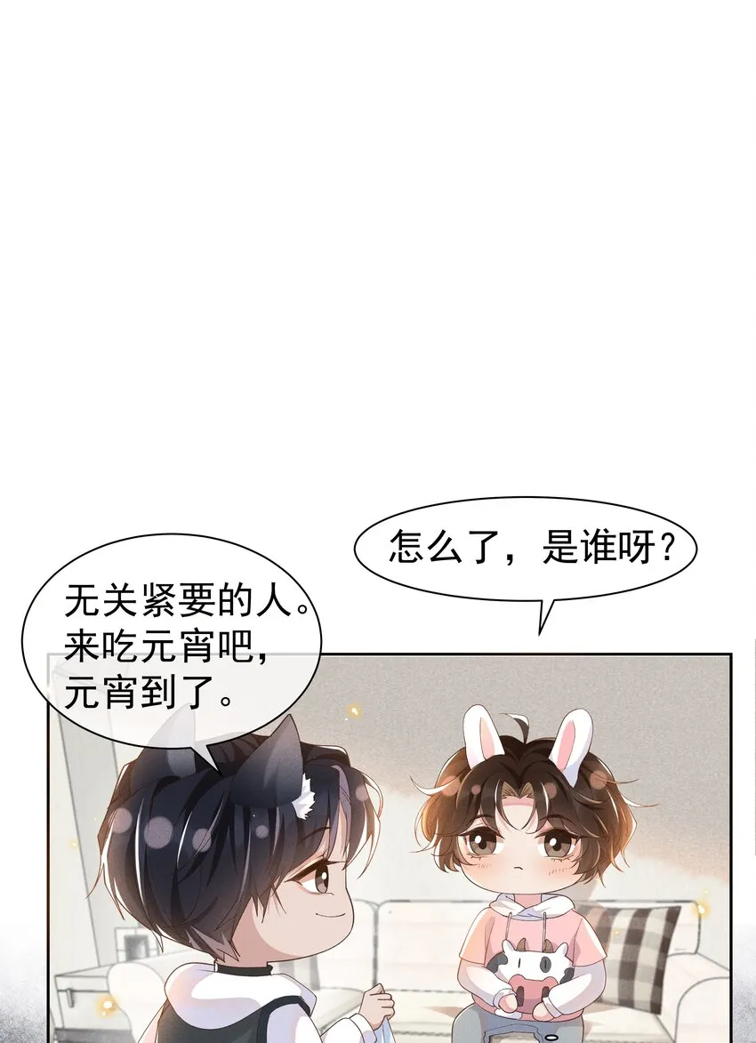 番外 元·宵·快·乐 第15页